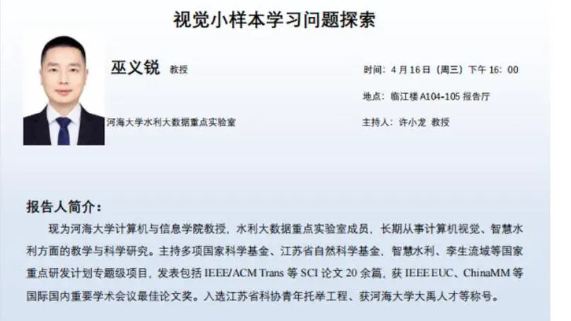 Professor Yirui Wu Invited to Deliver a Special Lecture at School of Software, Nanjing University of Information Science & Technology