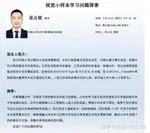 Professor Yirui Wu Invited to Deliver a Special Lecture at School of Software, Nanjing University of Information Science & Technology